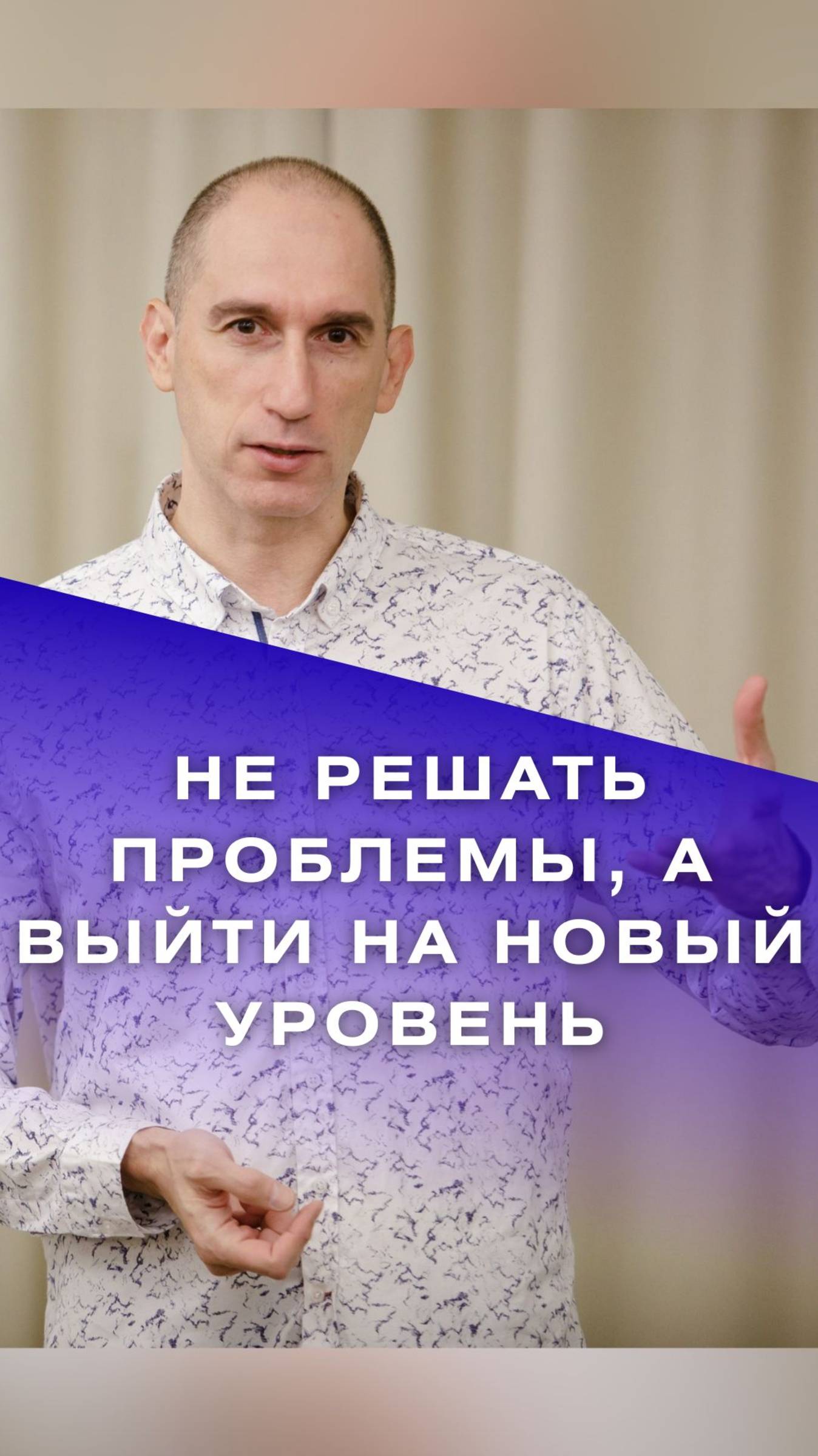 Как тренинг помогает не просто решать проблемы, а выйти на новый уровень