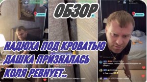 САМВЕЛ АДАМЯН, НАДЮХА ПОД КРОВАТЬЮ, ДАШКА ПРИЗНАЛАСЬ, КОЛЯ РЕВНУЕТ..