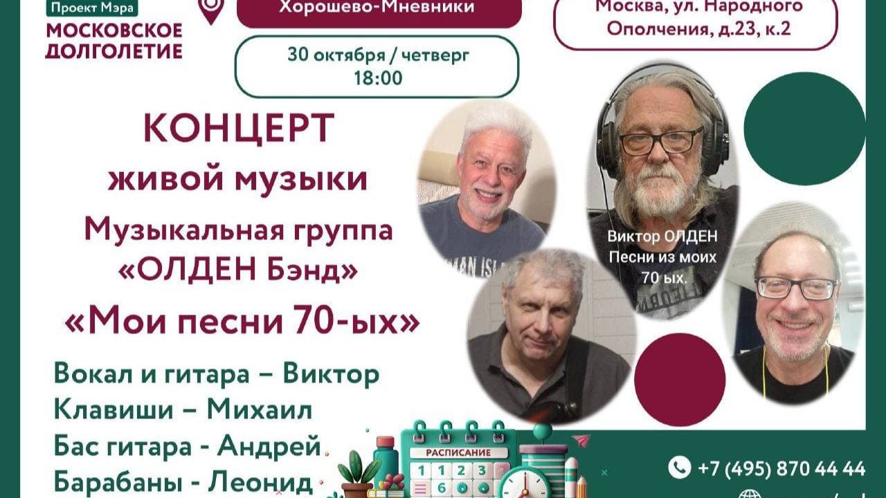 вечер живой музыки "Мои песни 70-ых" Виктор Олден смотреть онлайн