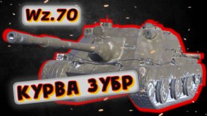 Wz.70 Zubr - СТОИТ ЛИ КАЧАТЬ НОВУЮ ВЕТКУ? Tanks Blitz
