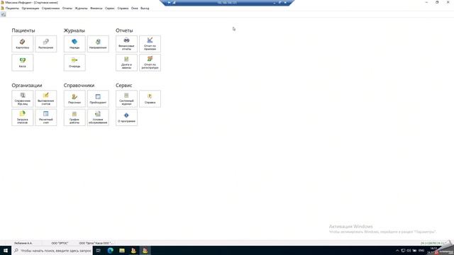 Работа с программой Инфодент. Основные модули смотреть онлайн