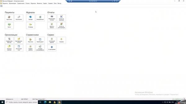 Работа с  программой Инфодент. Основные модули