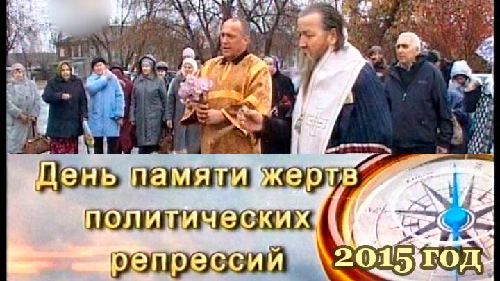 2015_11_03 - ИшимТВ - Навигатор - День памяти жертв политических репрессий смотреть онлайн
