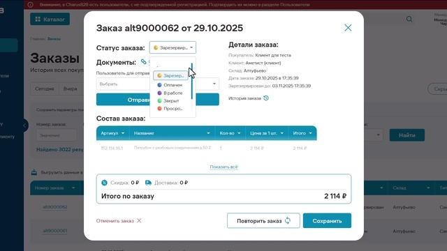 Статусы заказов B2B