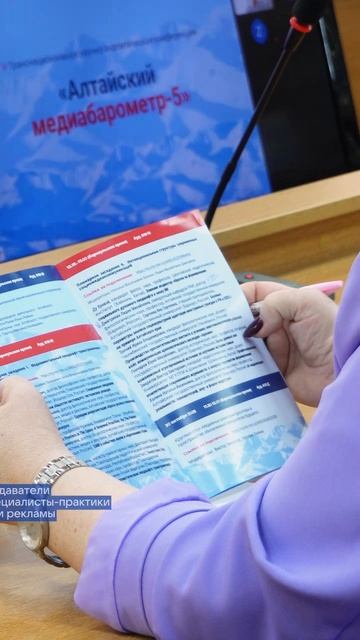 Конференция «Алтайский медиабарометр – 5» в АлтГУ смотреть онлайн