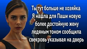 Истории из жизни|НАШЛА ДОСТОЙНУЮ ЖЕНУ!|Аудио рассказы|Аудиокниги слушать онлайн|Жизненные истории