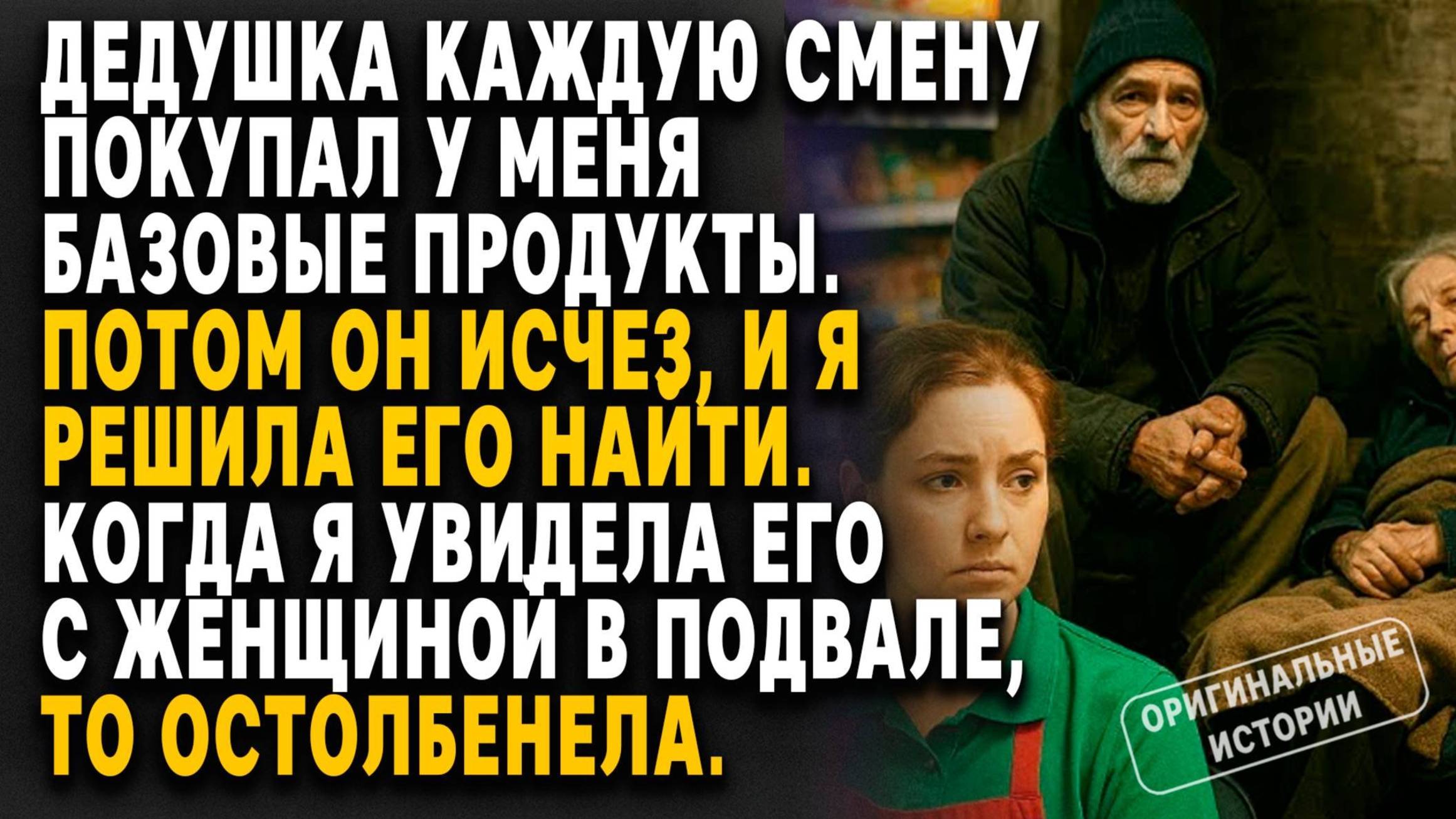 СЫН ВЫГНАЛ РОДИТЕЛЕЙ, но КАССИРША сделала невозможное... Слушать историю смотреть онлайн