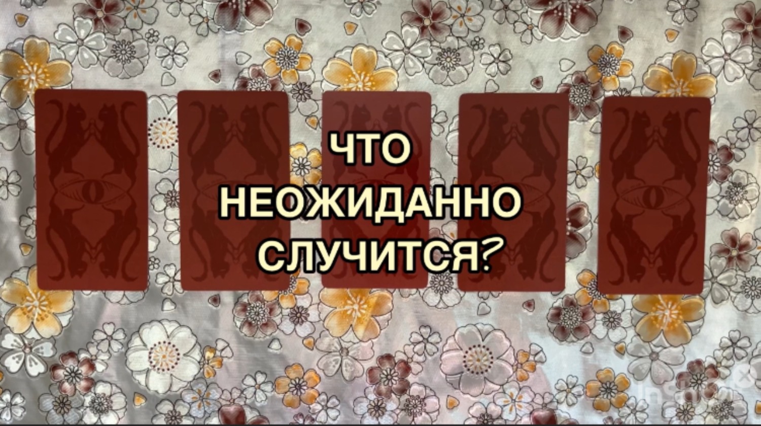 ЧТО НЕОЖИДАННО СЛУЧИТСЯ смотреть онлайн