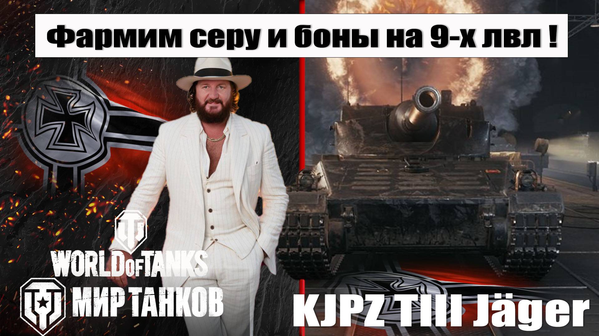 KJPZ TIII Jäger Фармим смотреть онлайн