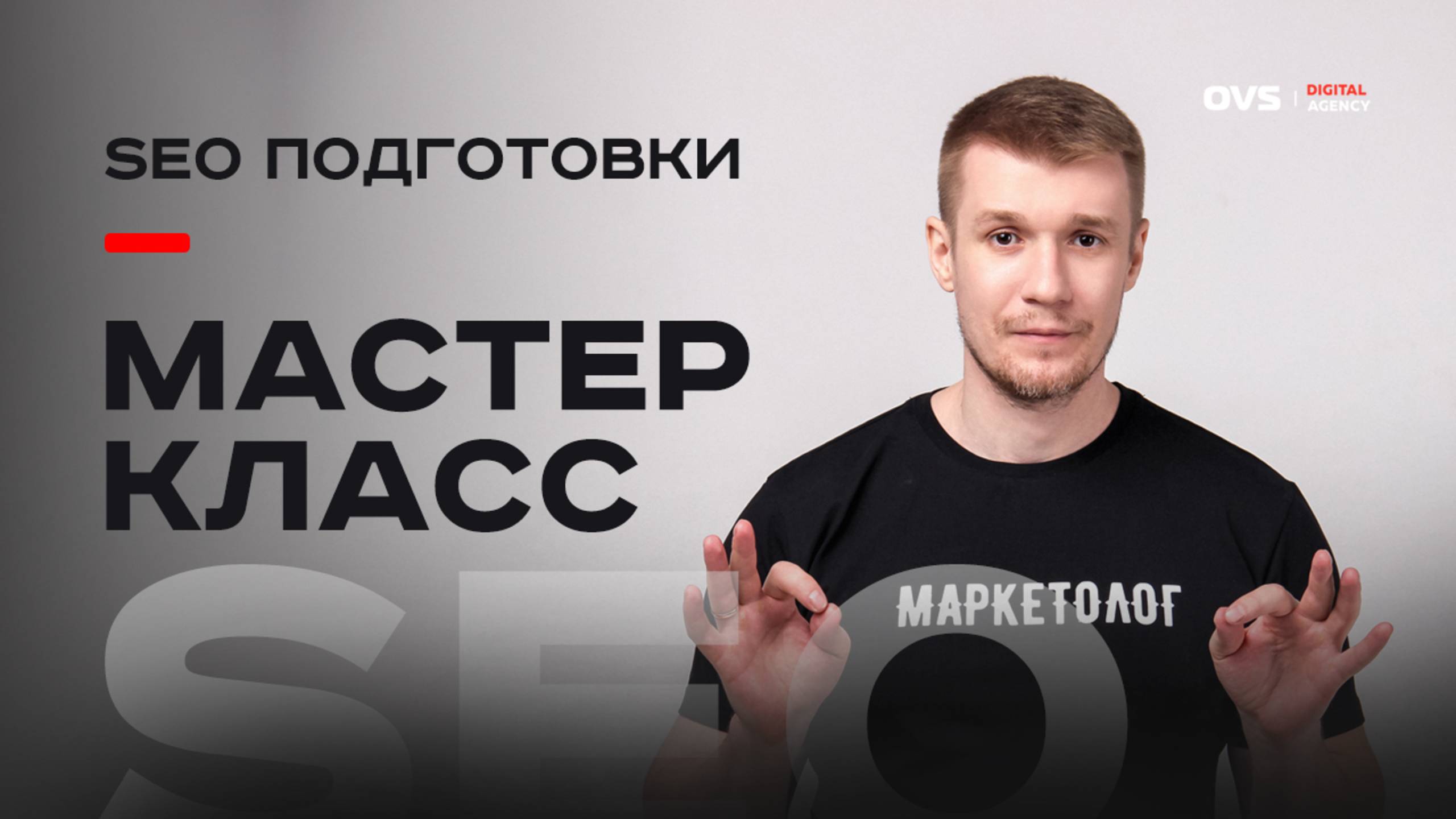 🔍 SEO Продвижение для Интернет-Магазинов: Основы и Проработка смотреть онлайн