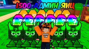 😱Я открыл 1500 ЯИЦ В (Plants vs Brainrot РОБЛОКС)