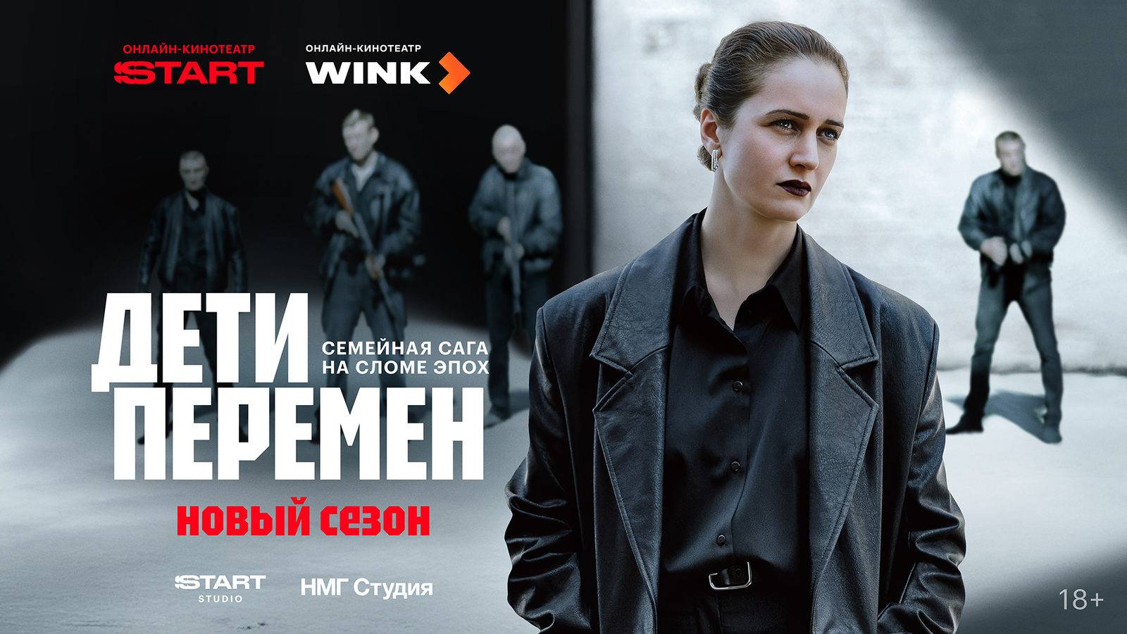 Дети перемен 2 Тизер смотреть онлайн