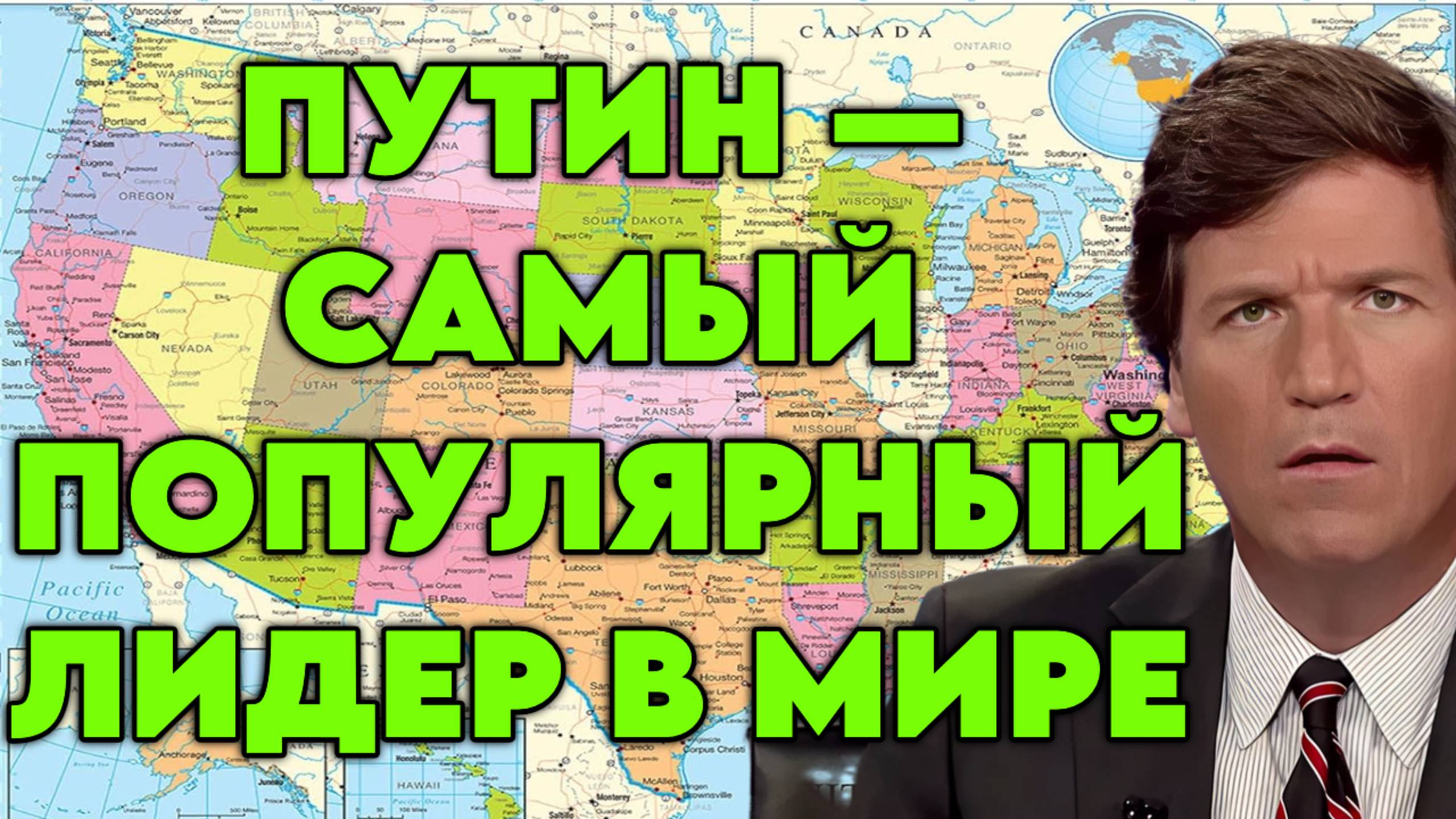 Такер Карлсон о Трампе, деле Эпштейна, влиянии Израиля, ЦРУ, кризисе в Европе, России и Путине смотреть онлайн