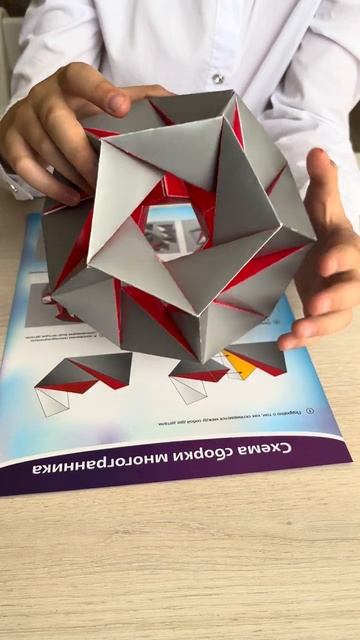 Многогранник - 14я звёздчатая форма икосаэдра из набора для творчества - Волшебные грани № 6