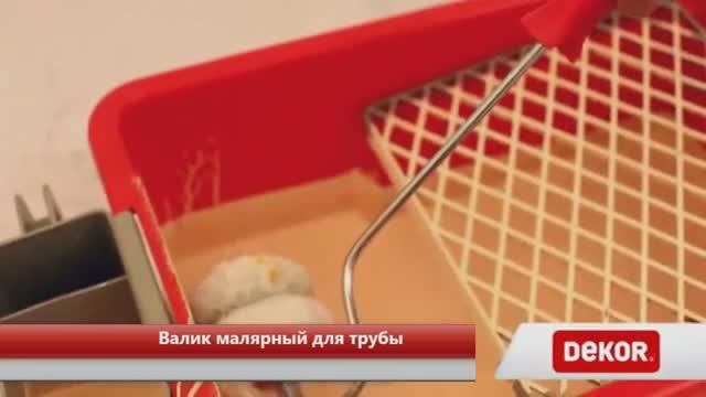 Валик малярный для трубы DEKOR смотреть онлайн