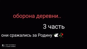 Великая отечественная война, анимация, 3 часть.