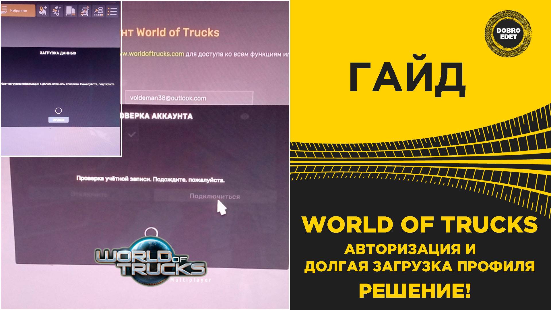 WORLD OF TRUCKS ДОЛГАЯ ЗАГРУЗКА ПРОФИЛЯ И ТД - КАК РЕШИТЬ смотреть онлайн