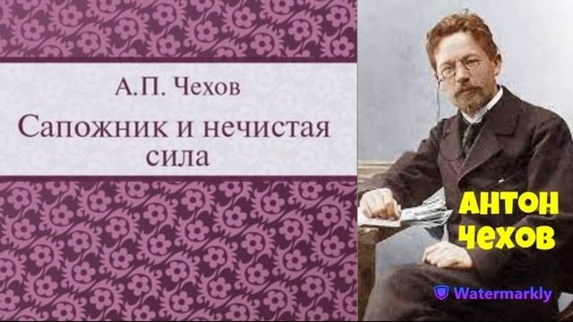 Антон Павлович Чехов.Сборник рассказов. смотреть онлайн
