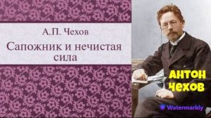Антон Павлович Чехов.Сборник рассказов.