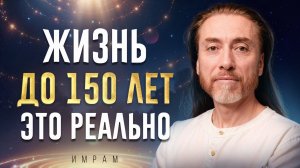 Вся правда о долголетии / Простой способ сохранить молодость и здоровье