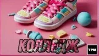 Колледж премьера трека Есаул Games Sergik [get-save.com].mp4