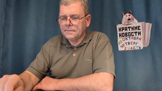КРАТКИЕ НОВОСТИ 📰 30 ОКТЯБРЯ 2ЧАСТЬ смотреть онлайн