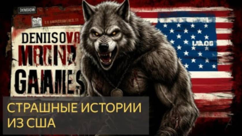 СТРАШНЫЕ ИСТОРИИ ИЗ США #страшныеистории #мистика #shortvideo #scarystories #horrorstories #fear смотреть онлайн
