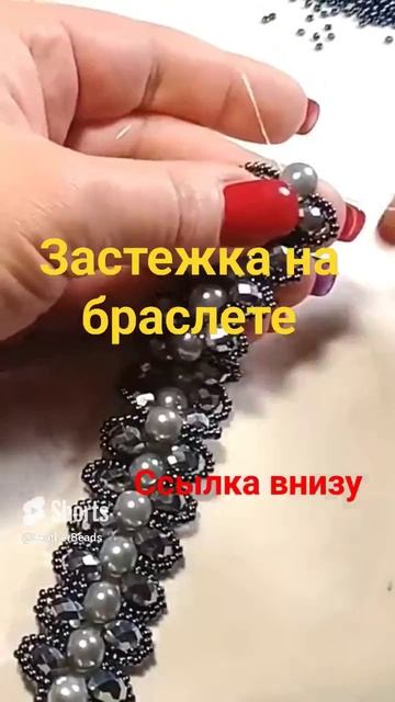 Застежка для браслета (58) смотреть онлайн