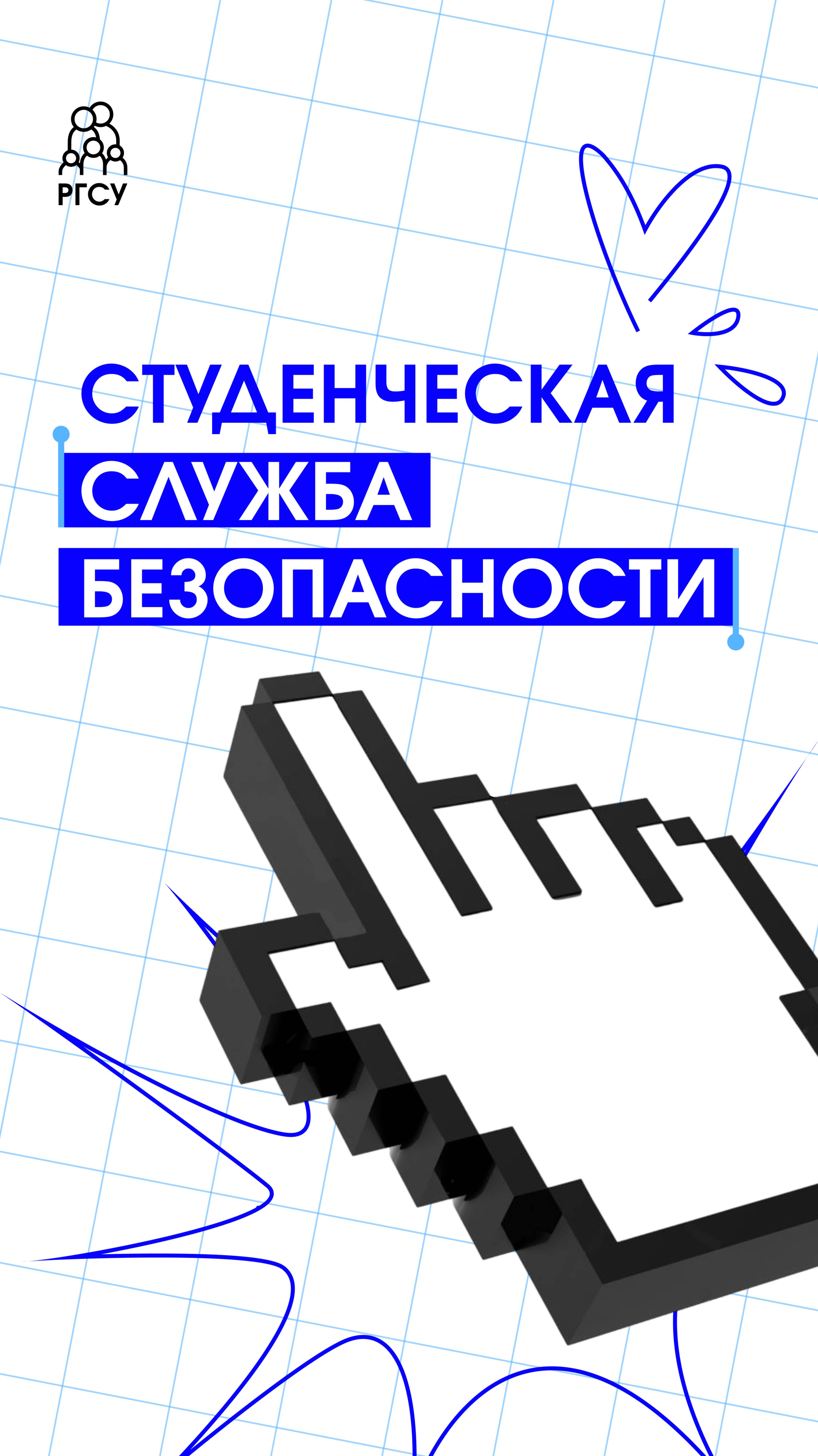 Продолжаем знакомить вас со студенческими объединениями Первого Социального! смотреть онлайн