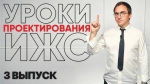 Как УЧАСТОК ОГРАНИЧИВАЕТ архитектора? Уроки проектирования ИЖС. Часть 3