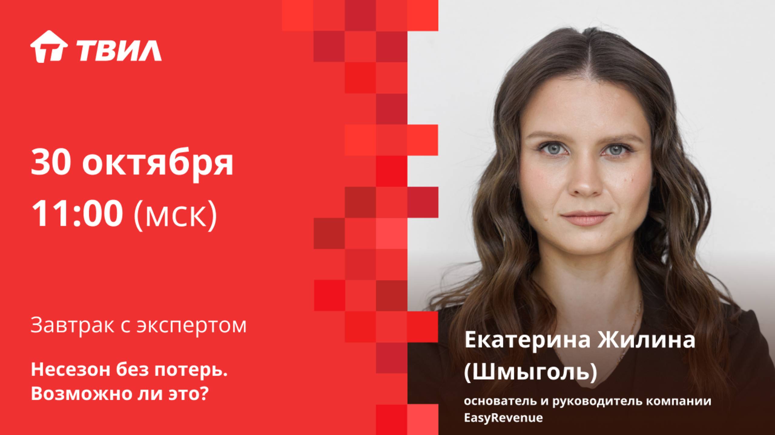 Несезон без потерь. Возможно ли это ? / Екатерина Жилина (Шмыголь)
