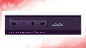 Медитация Активация