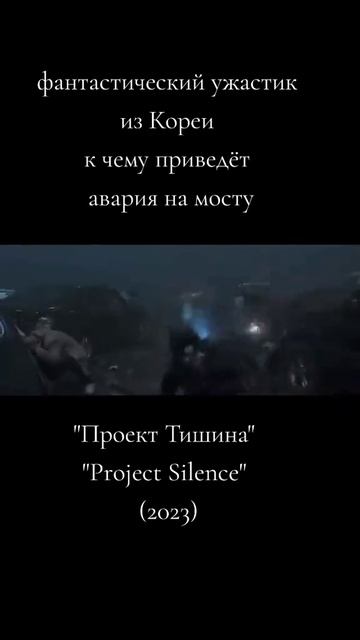 Проект Тишина 2023 - Трейлер смотреть онлайн