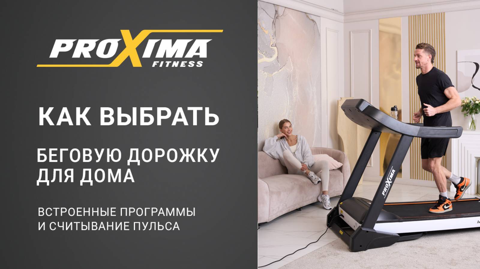 Как выбрать беговую дорожку. Встроенные программы и считывание пульса. смотреть онлайн