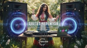 Цветёт Черёмуха _ Folk-Pop • Dance-Pop • Ethno-Pop Hybrid _ Russian EDM Folk Song
