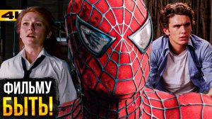 Человек-Паук 4 Тоби Магуайра - неужели фильму быть?