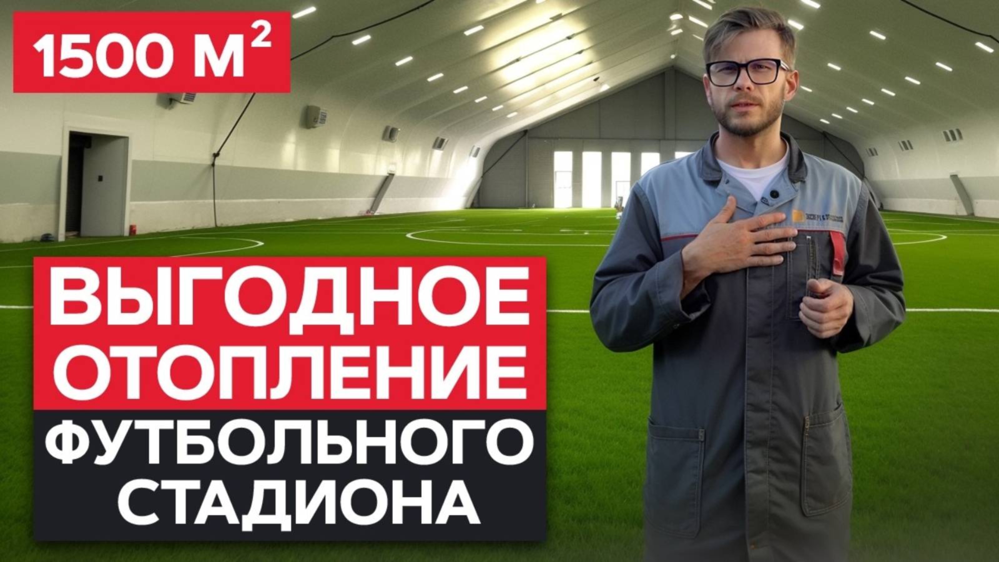 ПЕЛЛЕТНАЯ КОТЕЛЬНАЯ для стадиона ПОД КЛЮЧ! / Как ИЗБЕЖАТЬ проблем в работе с крупным объектом? смотреть онлайн