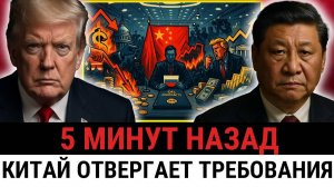 Министр финансов США проваливает переговоры — Китай делает ставку на Россию? А нефть...