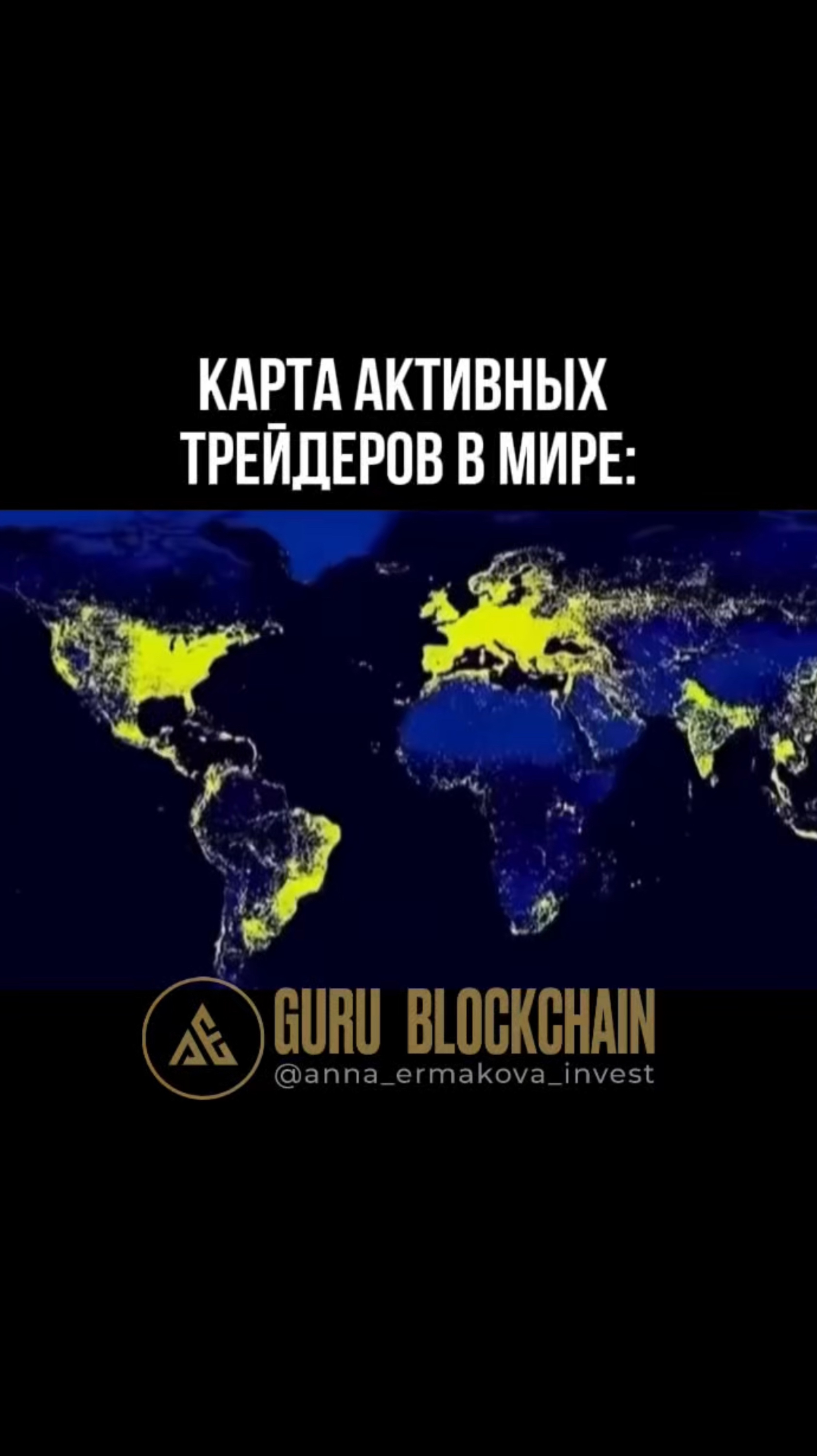 Карта активных трейдеров в мире
