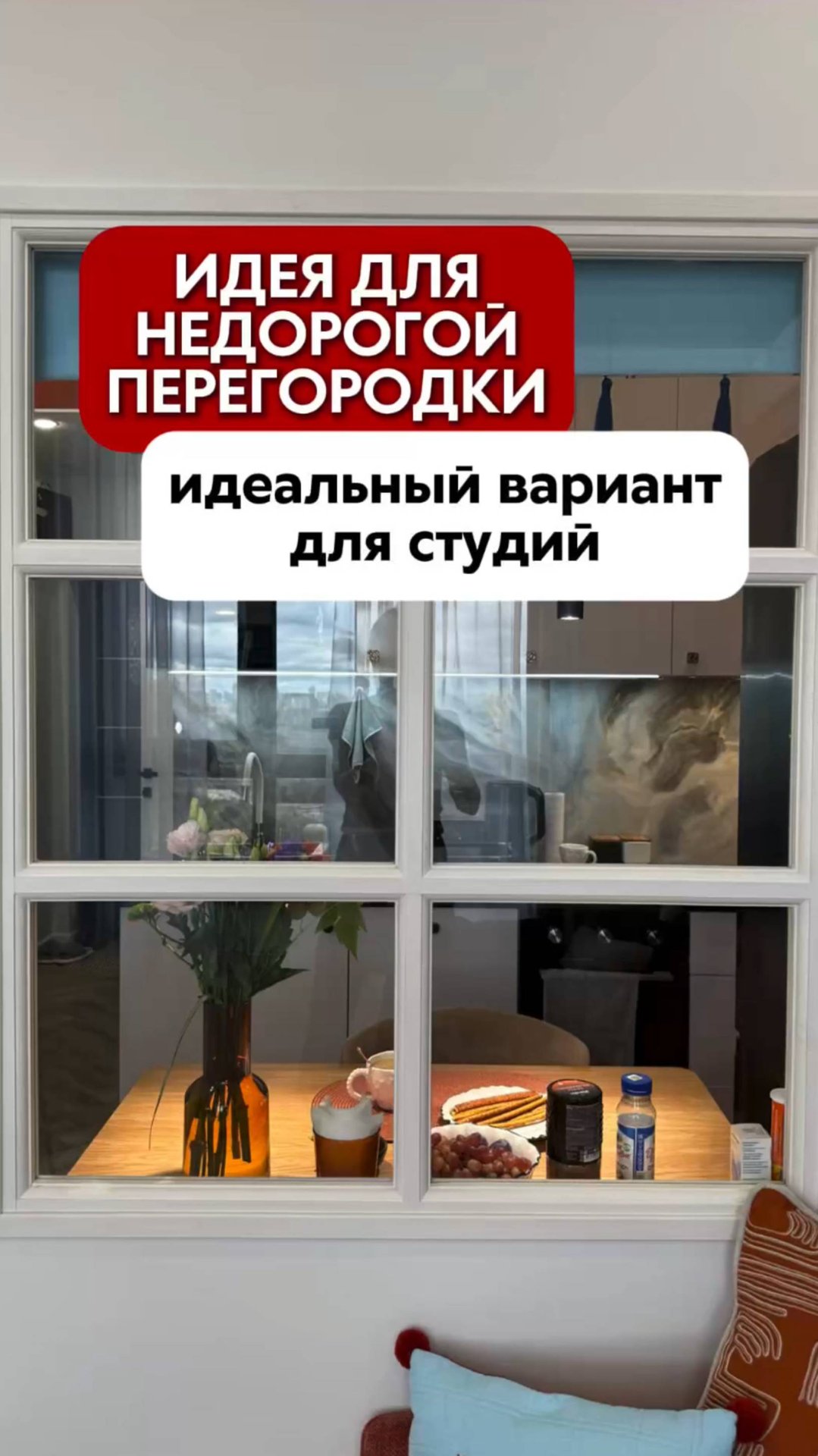 Не трать 70 тысяч! Перегородка за 10 000 выглядит так же смотреть онлайн