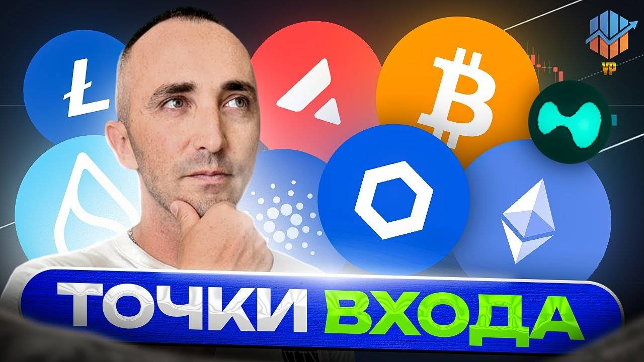 🔵Биткоин - точки входа | Альткоины: ETH, ADA, SUI, LINK, LTC, HYPE, AVAX | Трейдинг криптовалют смотреть онлайн