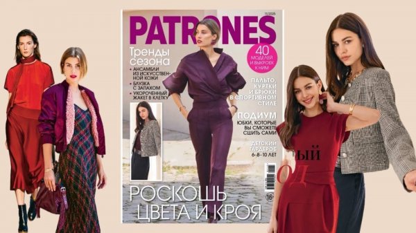 ОБЗОР ЖУРНАЛА PATRONES 11- 25