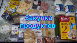 Закупка продуктов , живём на минималку