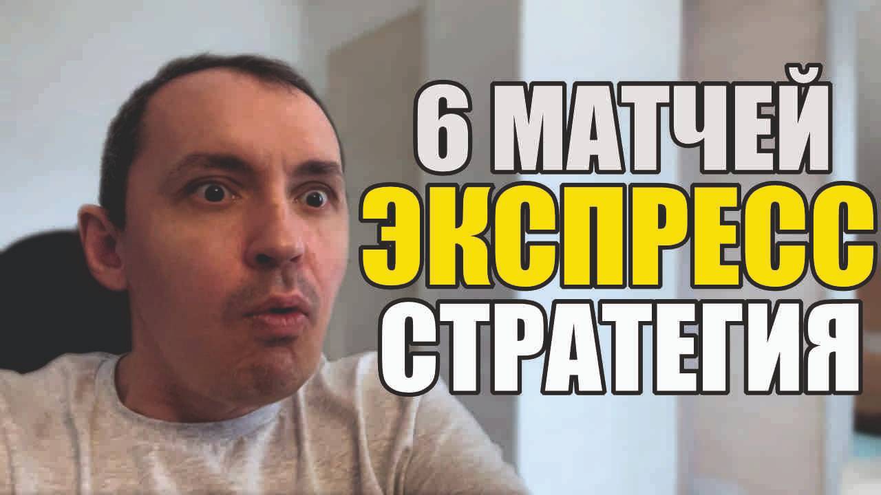 Прогнозы на футбол есть интересные матчи.Экспресс на футбол стратегия и расписание матчей. смотреть онлайн
