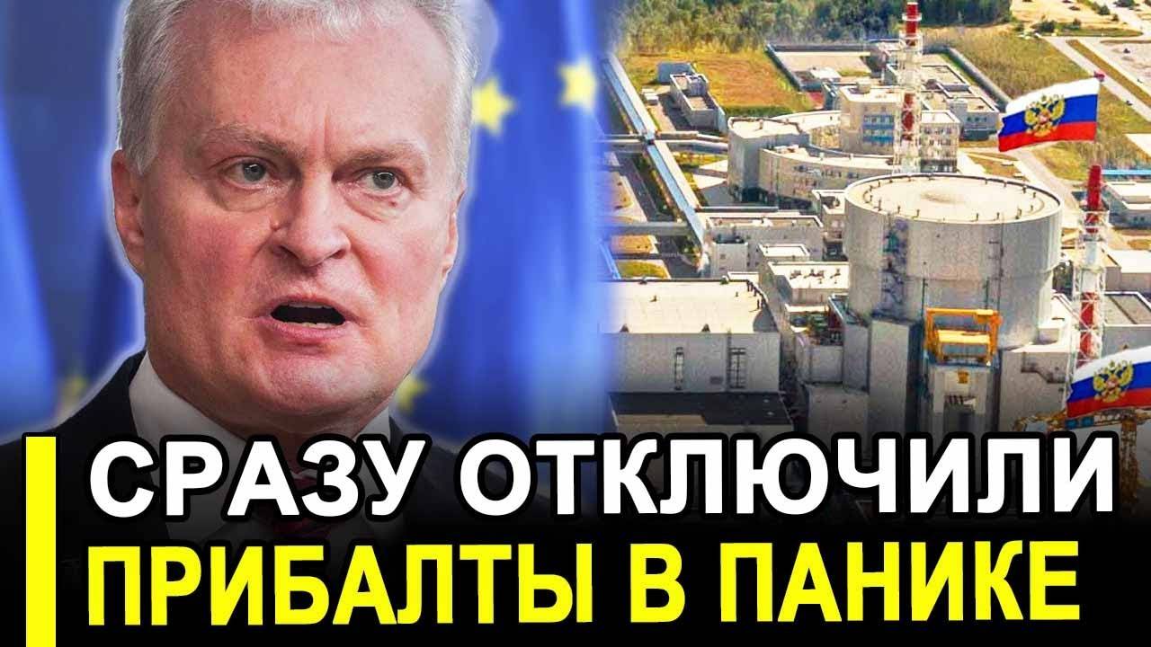 Вот и все...Это произошло..Прибалты ошарашены и света нет и ветер не дует. смотреть онлайн