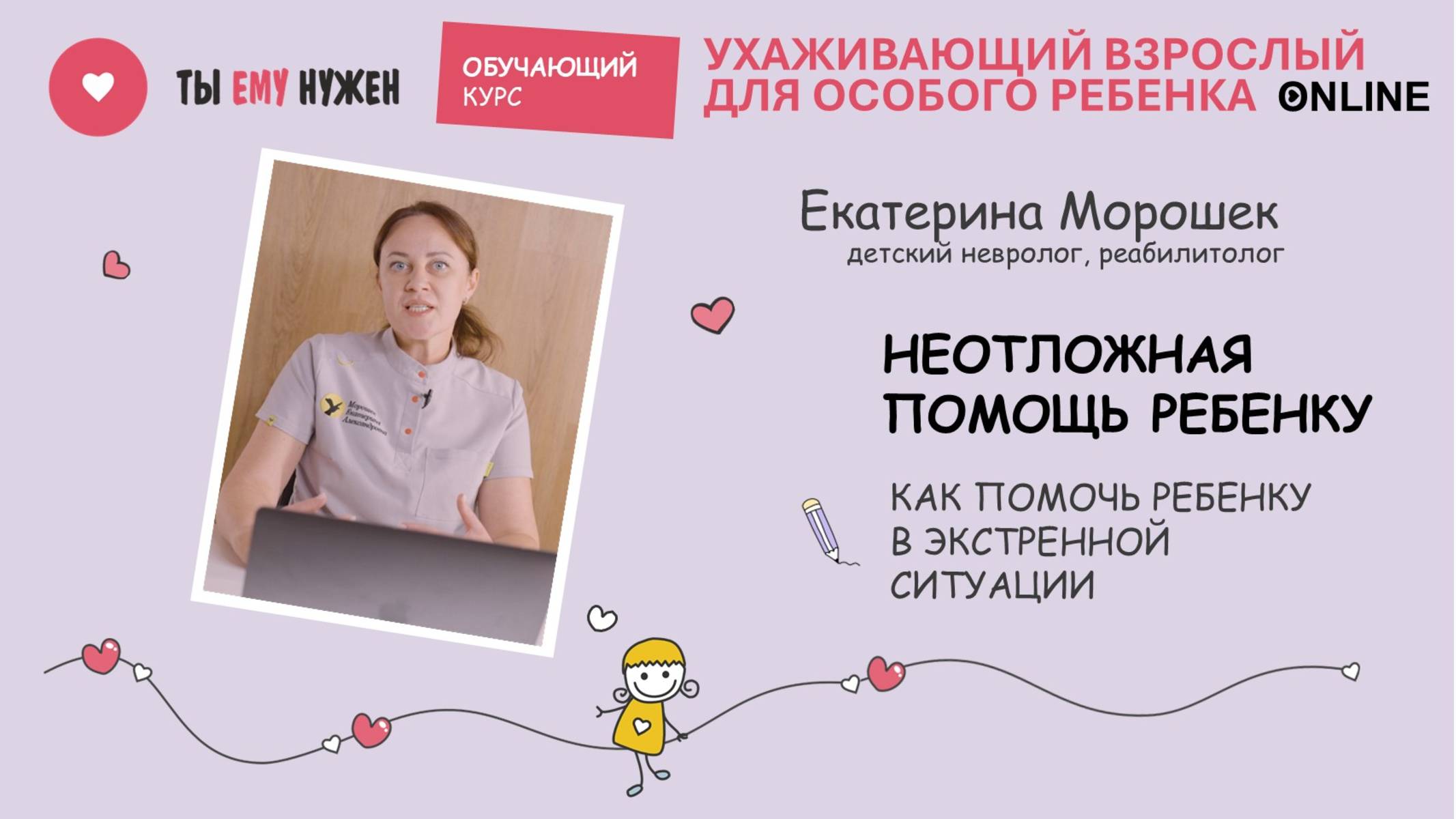 ДОВРАЧЕБНАЯ ПОМОЩЬ ПРИ НЕОТЛОЖНЫХ СОСТОЯНИЯХ У ДЕТЕЙ смотреть онлайн