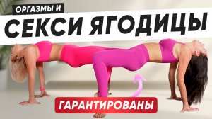 АКТИВАЦИЯ ЯГОДИЦ НА 99% Тренировка на ягодицы дома за 5 минут