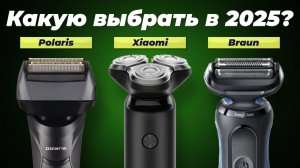 ТОП–10 лучших электрических бритв для мужчин 2025 года: Рейтинг электробритв по цене-качеству