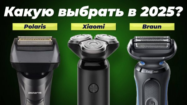ТОП–10 лучших электрических бритв для мужчин 2025 года: Рейтинг электробритв по цене-качеству