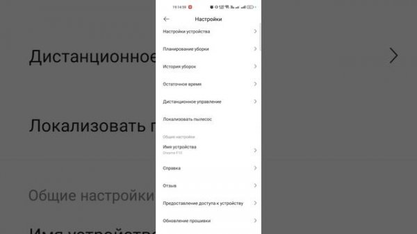 мобильное приложение Dreamehome для настройки и управления роботом пылесосом Dreame F10